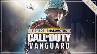 Поиграл в Call of Duty Vanguard: почти Modern Warfare, режим Champion Hill, прокачка оружия!