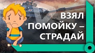 ЛЕВША, БИБА И АНАТОЛИЧ ВРЫВАЮТСЯ В РАНДОМЕ / "Я НЕ СВЕТИЛСЯ" (Ч1) / WORLD OF TANKS