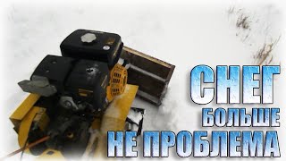 Уборка снега. Самодельный отвал для мотоблока. #мотоблок #нева #снег #отвал