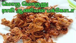மொறு மொறு ராகி பக்கோடா | how to make ragi onion pakoda | salem samayal