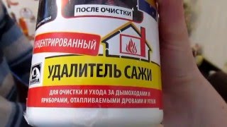 Трубочист: чистим дымоход химическим методом.Много текста. Жизнь в деревне. Countryside.