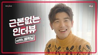 [ENG SUB] 에릭남이 딩고PD 말에 녹아버린 사연은??ㅣ?달달한 라이브?도 들을 수 있다구?ㅣ[근본없는 인터뷰] 에릭남 편 Full ver.