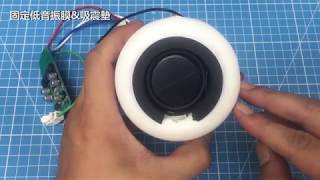 #4 藍牙喇叭進階版DIY 動動科普實驗室 Bluetooth Speaker Advanced Edition DIY