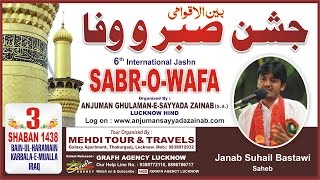 Janab Suhail Bastawi | 6th International Jashn-e-Sabr-o-Wafa 2017-1438 | Bainal Harmain, Karbala