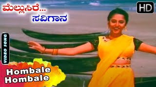 Hombale Hombale Song | Mellusire Savigana Movie Songs | V Manohar | Harish, Rashmi