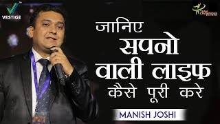 How To Achieve Success | अपने सपने पूरी करें | Hindi Inspirational Story | Network Marketing Tips