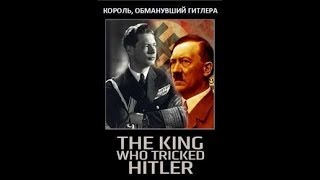 Oдна из самых невероятных историй Второй мировой войны