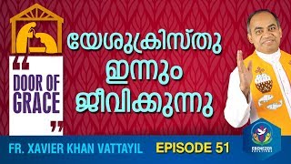 യേശുക്രിസ്തു ഇന്നും ജീവിക്കുന്നു | Door of Grace | Episode 51