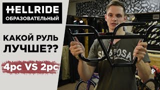 КАКОЙ РУЛЬ ЛУЧШЕ? 4pc VS 2pc