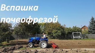 Вспашка почвофрезой после плуга