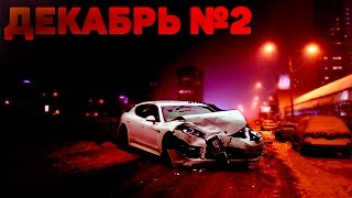 Аварии и ДТП Декабрь 2016 - подборка № 2[Drift Crash Car]