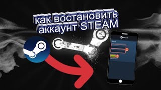 Меня взломали в STEAM?Как восстановить свой аккаунт в STEAM 100%работает(2020)