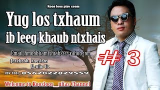 Yug los txhaum ib leeg khaub ntxhais # 3. 11/10/2017