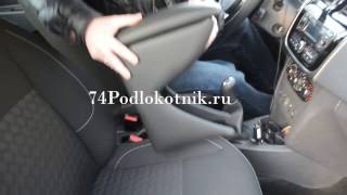 Подлокотник для Рено Логан 2 / Renault Logan 2