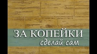 Римский камень из самодельного состава