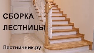 Сборка #лестницы на второй этаж; #Лестница в частном доме...