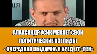 УСИК О КРЫМЕ | УСИК: «КРЫМ – ЭТО КРЫМ» | УСИК СЕГОДНЯ