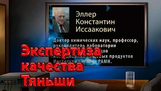 Продукция Тяньши (Tiens). Экспертиза качества продукции Тяньши.