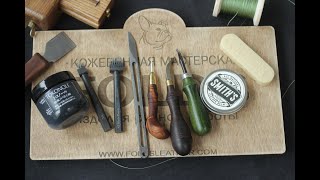 Работа с кожей. С чего начать. Инструмент для работы с кожей.