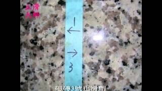 189 磁磚防滑止滑 各種磁磚石材地磚與適用止滑劑種類