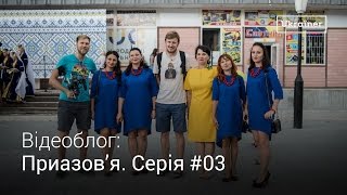 Влог Приазов'я #3. День незалежності. Генічеськ · Ukraїner