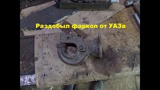 Самодельный трактор.Процесс сборки.Фаркоп на трактор #111