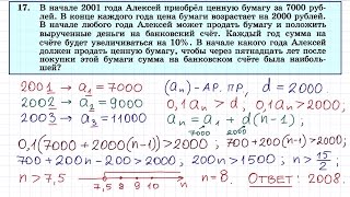 Задание 17 ЕГЭ по математике #21