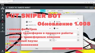 FUT SNIPER BOT - Обновление 1.008 | Трансферный бот FIFA 20