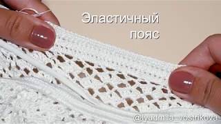 Эластичный пояс для платья крючком. Вязание крючком уроки. Как оформить пояс в вязаном платье.
