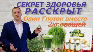Живая еда - Витграсс. Польза сока ростков пшеницы.  Витаминный комплекс- "зеленое золото".