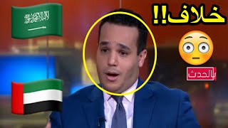 عضوان الاحمري يكشف حقيقة الخلاف السعودي إلاماراتي في اليمن ومالذي يحدث في عدن