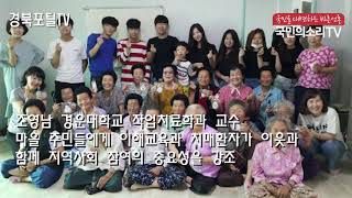 구미시 선산보건소 치매보듬마을 개최 임종현소장 구미시청 장세용시장 경북도청 이철우도지사 경북포털 국민의소리 한국신문방송인클럽