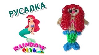 РУСАЛКА из резинок на крючке без станка. Фигурки из резинок