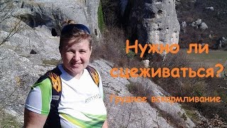 Нужно ли сцеживаться