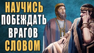 Сила Слова! Думай Что говорить и Как говорить! Притча!