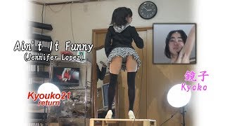鏡子「歌ってみました」（007）Ain't It Funny
