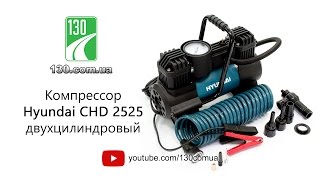Hyundai CHD 2525 — компрессор двухцилиндровый — видео обзор 130.com.ua