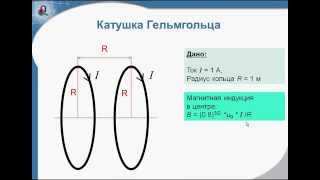 Катушки Гельмгольца. Пример моделирования в ELCUT