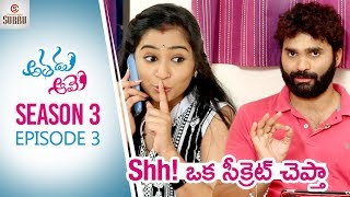 Athadu Aame (He & She) - S3E3 | Latest Telugu Comedy Web Series | Chandragiri Subbu Comedy Videos