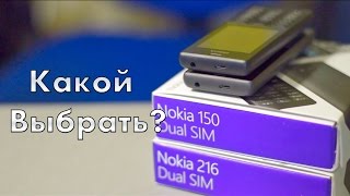 Обзор Nokia 150 и сравнение с Nokia 216