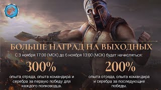 Total War Arena.  Свободный доступ в игру для всех!