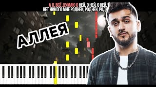 Jony - Аллея - На Пианино - Караоке - Ноты
