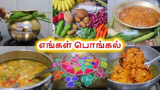 எங்கள் பொங்கல் | அக்கம் பக்கம் அரட்டை | Special கோலம் | Pongal Vlog | Pongal 2020