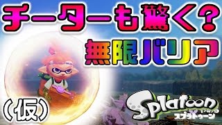 【スプラトゥーン】わかばで無限バリアを目指したギア構成（ネタ）【チャップ実況】220