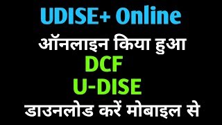 DCF Print कैसे करें | How To Download UDISE PLUS DCF | PRINT DCF 2019