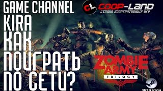 Zombie Army Trilogy - Как поиграть по сети?!