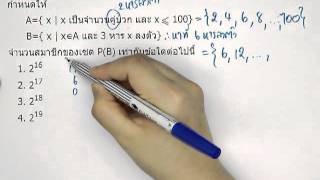 ข้อสอบ เซต ม.4 คณิตศาสตร์