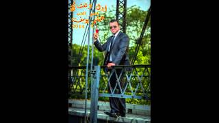 Haitham Yousif - Ma Yo3rofni | هيثم يوسف -  ما يعرفني