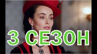 Крепостная 3 сезон 1 серия (49 серия) - Дата выхода