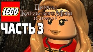 Lego Pirates Of The Caribbean - Прохождение - Часть 3 - Медальон.